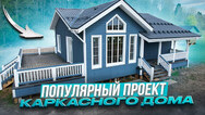 дом