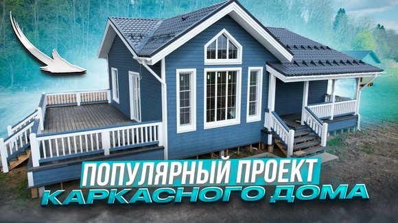  Каркасный дом 14.5х9.5, Проект Д103